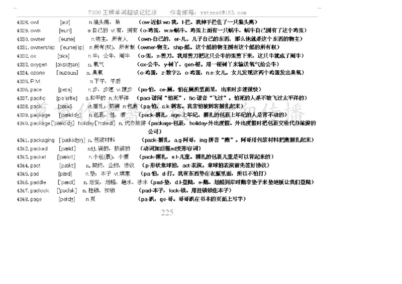 秒杀7000单词记忆法_高中三年全科资料_高中_2高中9科分类资料包_3高中英语