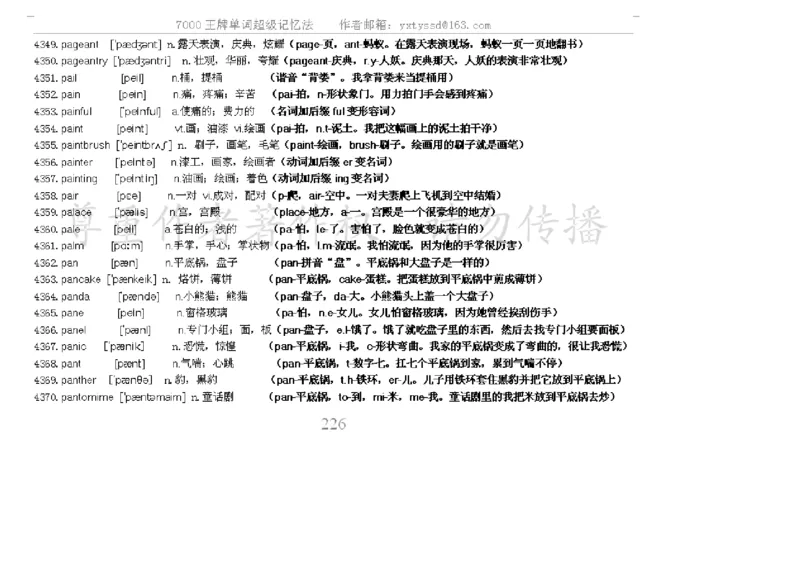 秒杀7000单词记忆法_高中三年全科资料_高中_2高中9科分类资料包_3高中英语