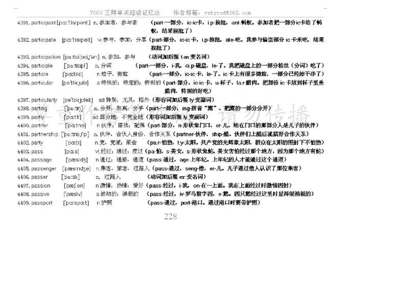 秒杀7000单词记忆法_高中三年全科资料_高中_2高中9科分类资料包_3高中英语