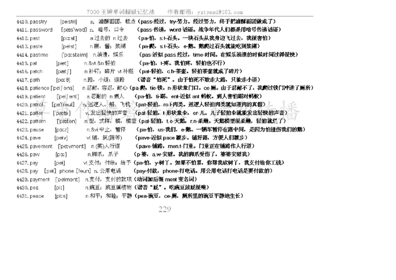 秒杀7000单词记忆法_高中三年全科资料_高中_2高中9科分类资料包_3高中英语