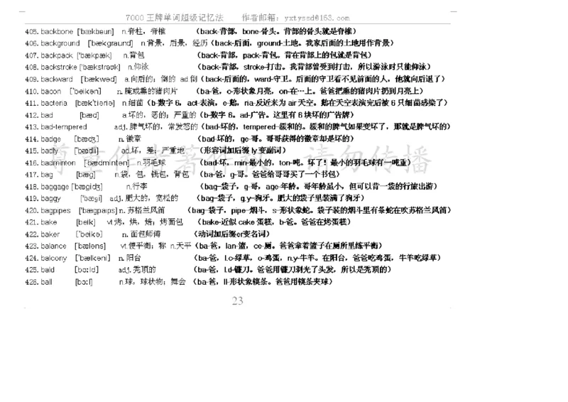 秒杀7000单词记忆法_高中三年全科资料_高中_2高中9科分类资料包_3高中英语