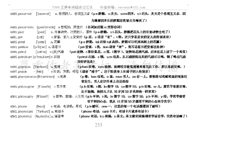 秒杀7000单词记忆法_高中三年全科资料_高中_2高中9科分类资料包_3高中英语