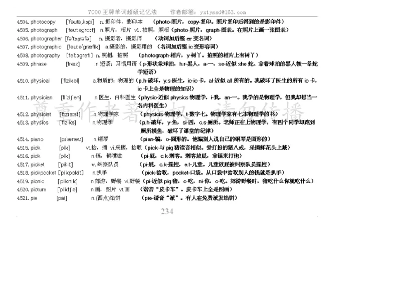 秒杀7000单词记忆法_高中三年全科资料_高中_2高中9科分类资料包_3高中英语