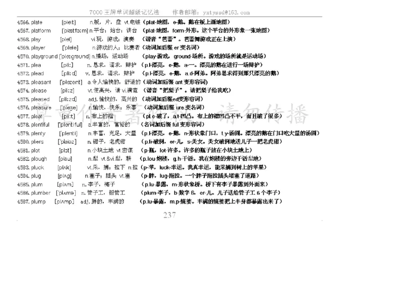 秒杀7000单词记忆法_高中三年全科资料_高中_2高中9科分类资料包_3高中英语