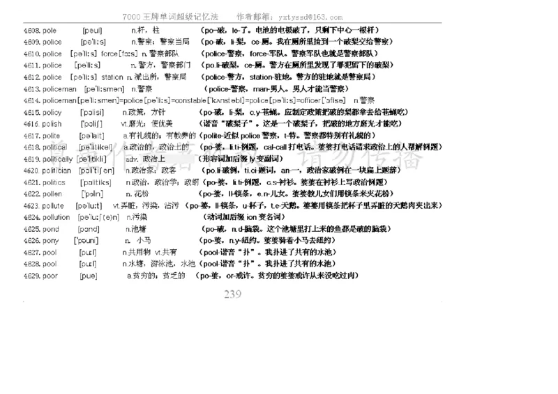 秒杀7000单词记忆法_高中三年全科资料_高中_2高中9科分类资料包_3高中英语