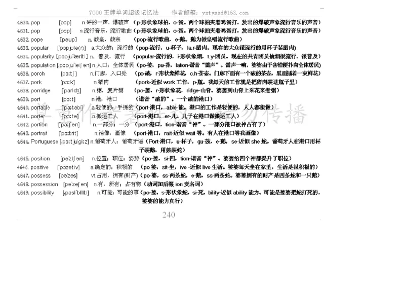 秒杀7000单词记忆法_高中三年全科资料_高中_2高中9科分类资料包_3高中英语