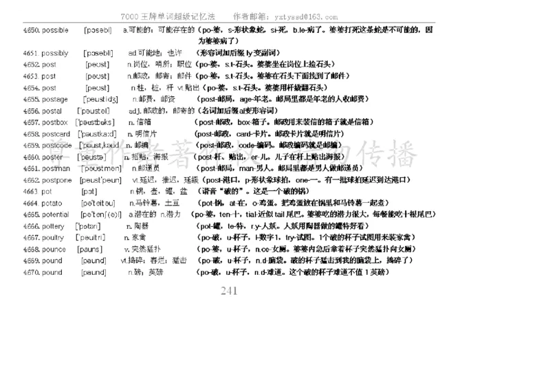 秒杀7000单词记忆法_高中三年全科资料_高中_2高中9科分类资料包_3高中英语