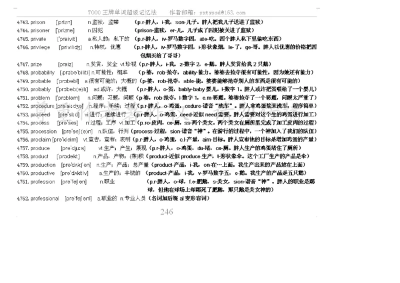 秒杀7000单词记忆法_高中三年全科资料_高中_2高中9科分类资料包_3高中英语