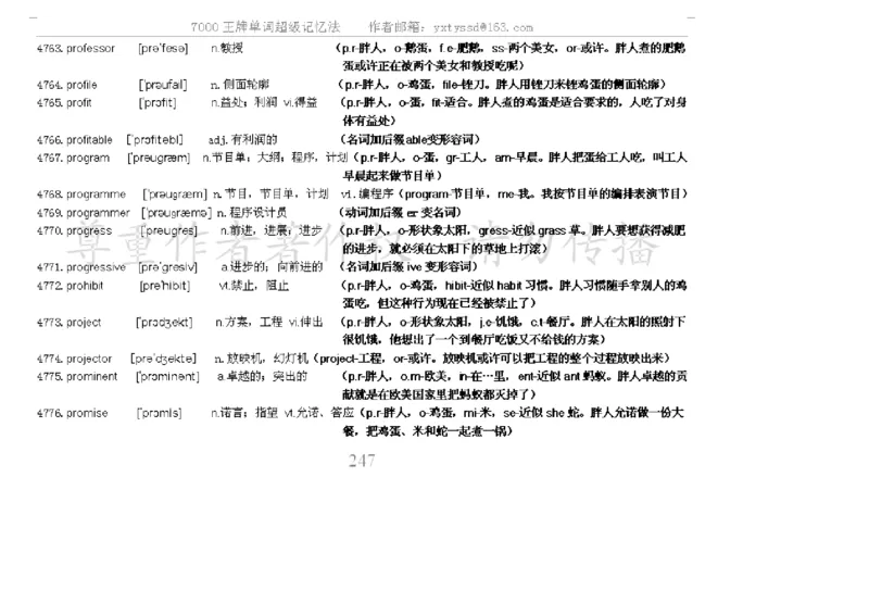 秒杀7000单词记忆法_高中三年全科资料_高中_2高中9科分类资料包_3高中英语