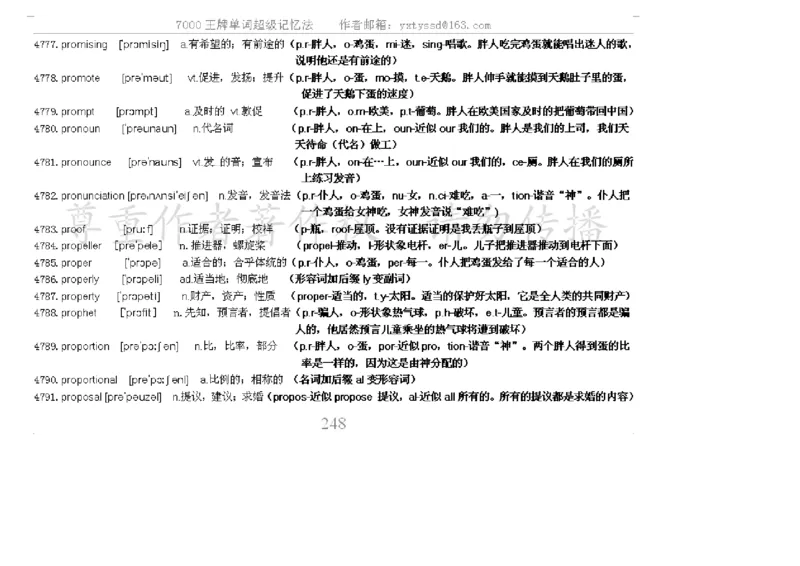 秒杀7000单词记忆法_高中三年全科资料_高中_2高中9科分类资料包_3高中英语
