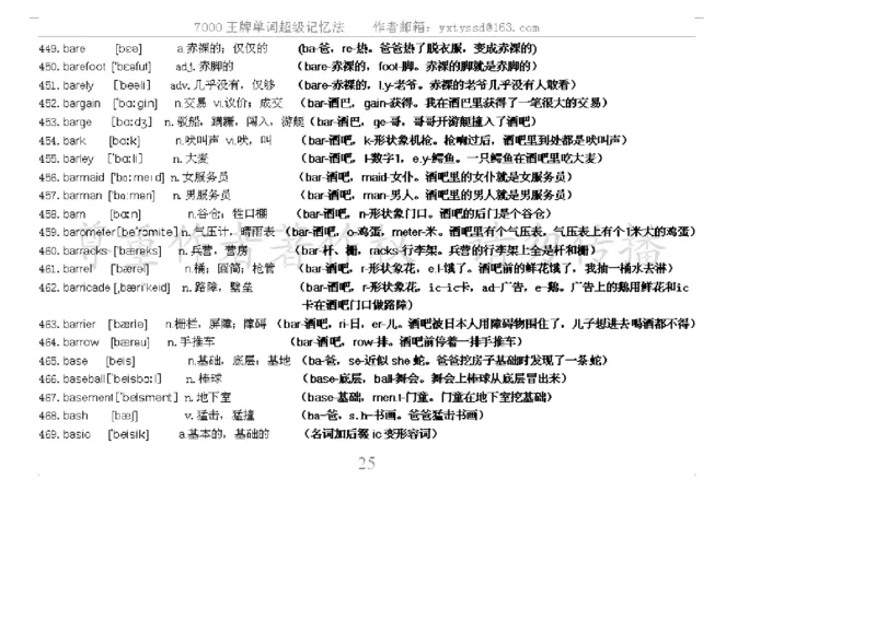 秒杀7000单词记忆法_高中三年全科资料_高中_2高中9科分类资料包_3高中英语