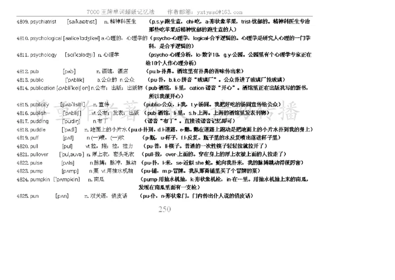 秒杀7000单词记忆法_高中三年全科资料_高中_2高中9科分类资料包_3高中英语