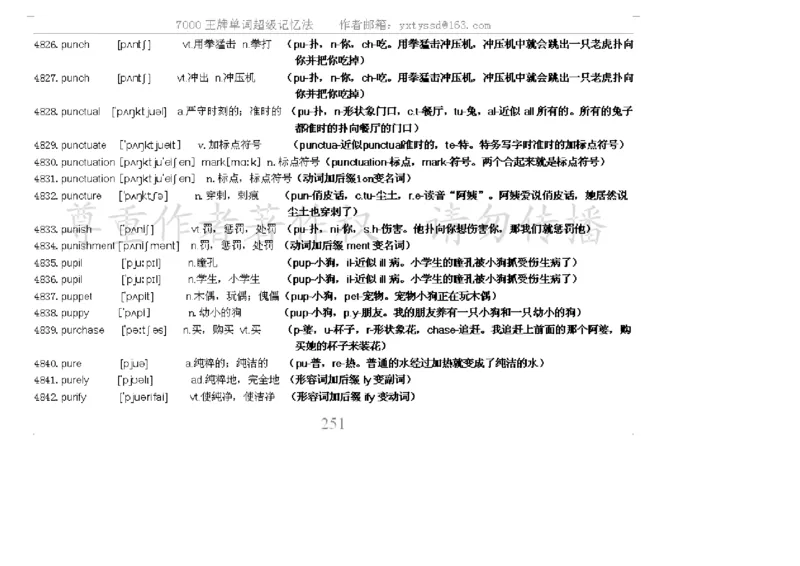 秒杀7000单词记忆法_高中三年全科资料_高中_2高中9科分类资料包_3高中英语