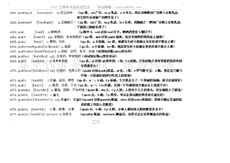 秒杀7000单词记忆法_高中三年全科资料_高中_2高中9科分类资料包_3高中英语