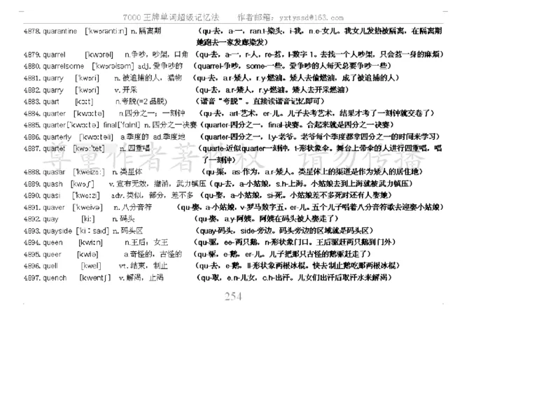 秒杀7000单词记忆法_高中三年全科资料_高中_2高中9科分类资料包_3高中英语
