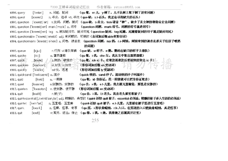秒杀7000单词记忆法_高中三年全科资料_高中_2高中9科分类资料包_3高中英语