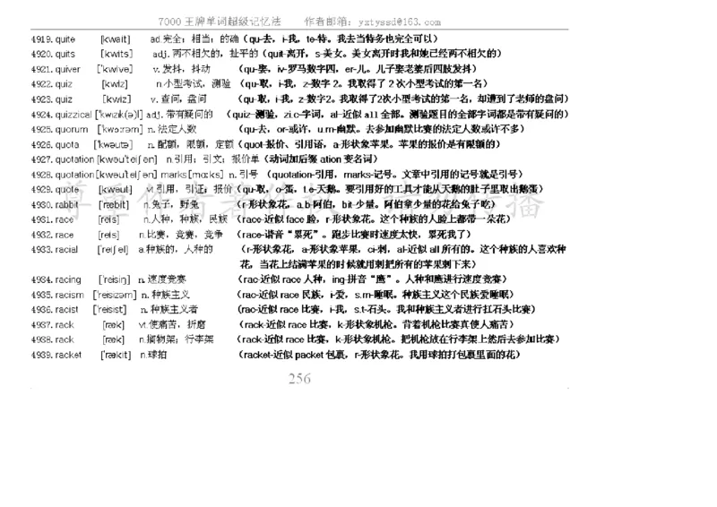 秒杀7000单词记忆法_高中三年全科资料_高中_2高中9科分类资料包_3高中英语