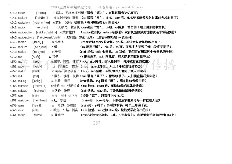 秒杀7000单词记忆法_高中三年全科资料_高中_2高中9科分类资料包_3高中英语