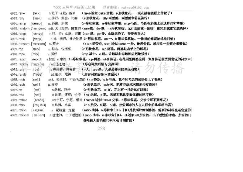 秒杀7000单词记忆法_高中三年全科资料_高中_2高中9科分类资料包_3高中英语