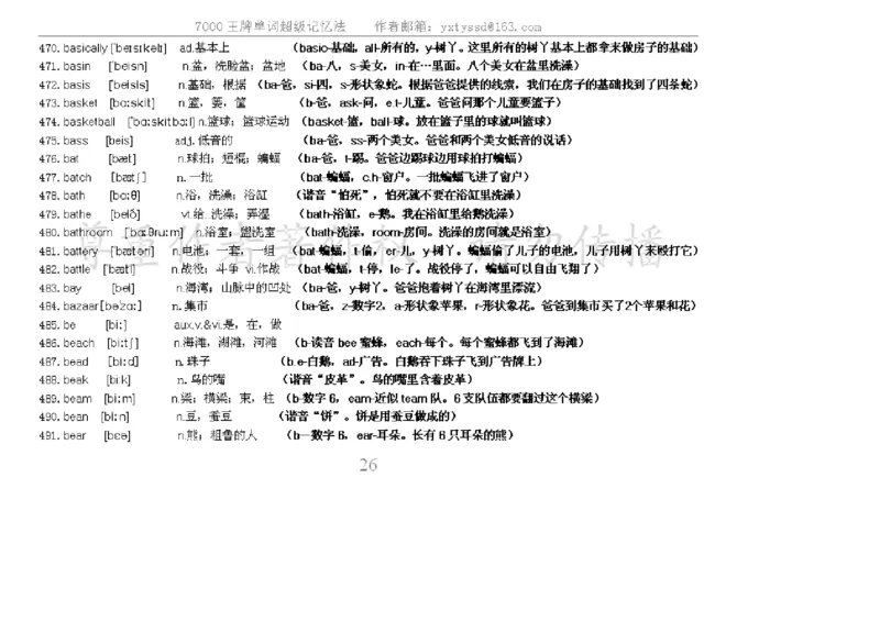 秒杀7000单词记忆法_高中三年全科资料_高中_2高中9科分类资料包_3高中英语