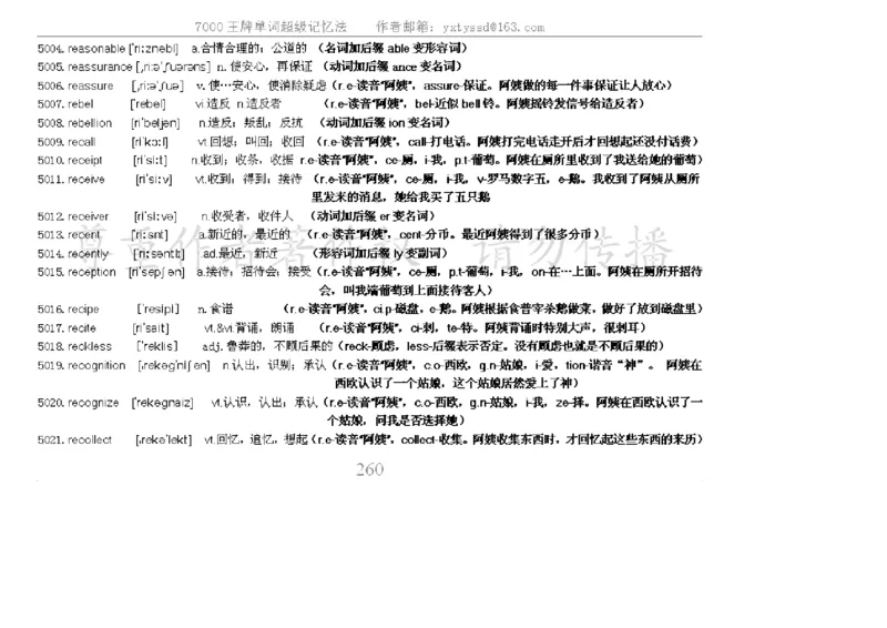 秒杀7000单词记忆法_高中三年全科资料_高中_2高中9科分类资料包_3高中英语