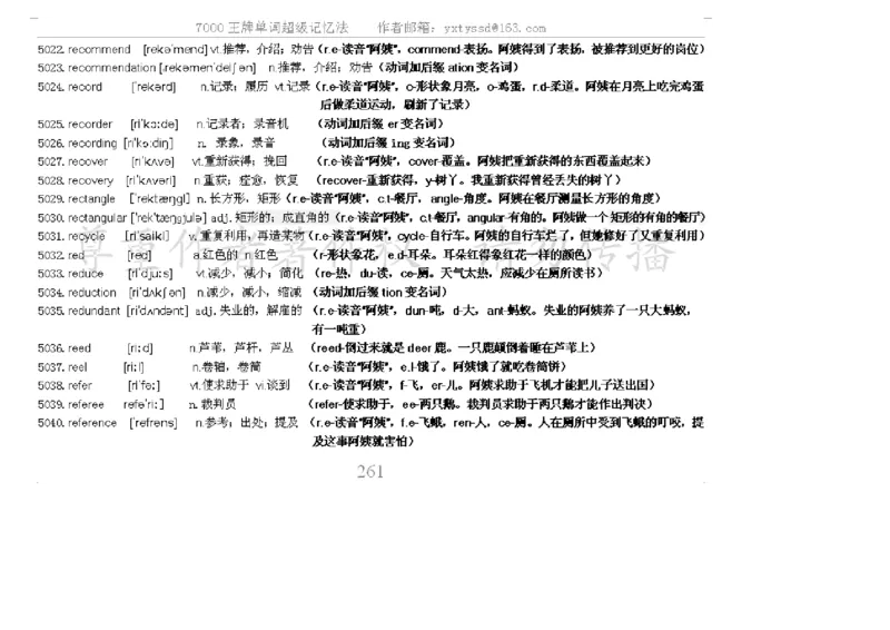 秒杀7000单词记忆法_高中三年全科资料_高中_2高中9科分类资料包_3高中英语