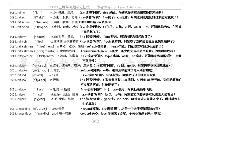 秒杀7000单词记忆法_高中三年全科资料_高中_2高中9科分类资料包_3高中英语