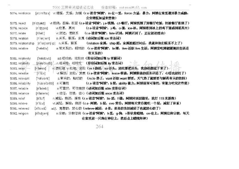 秒杀7000单词记忆法_高中三年全科资料_高中_2高中9科分类资料包_3高中英语