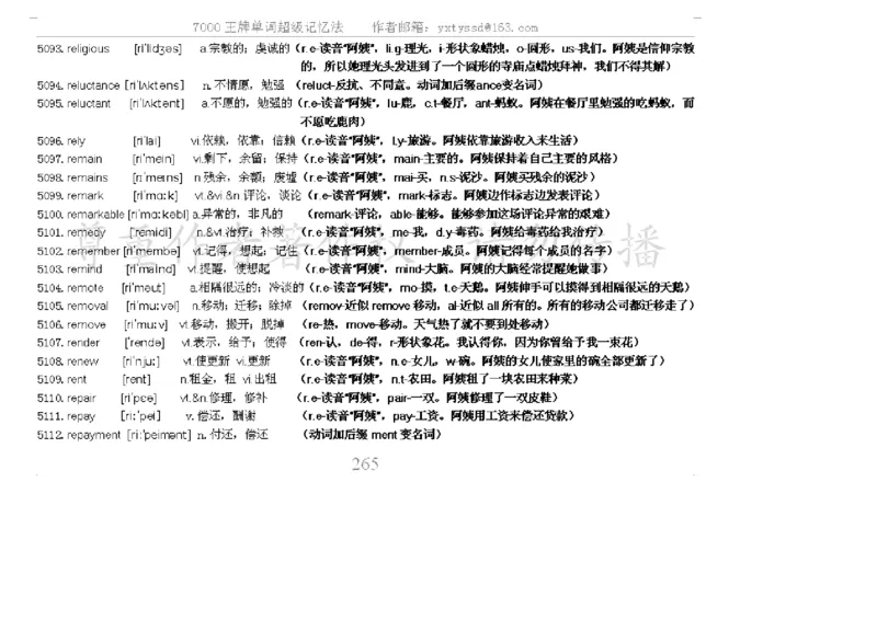 秒杀7000单词记忆法_高中三年全科资料_高中_2高中9科分类资料包_3高中英语