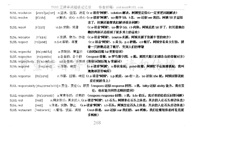 秒杀7000单词记忆法_高中三年全科资料_高中_2高中9科分类资料包_3高中英语