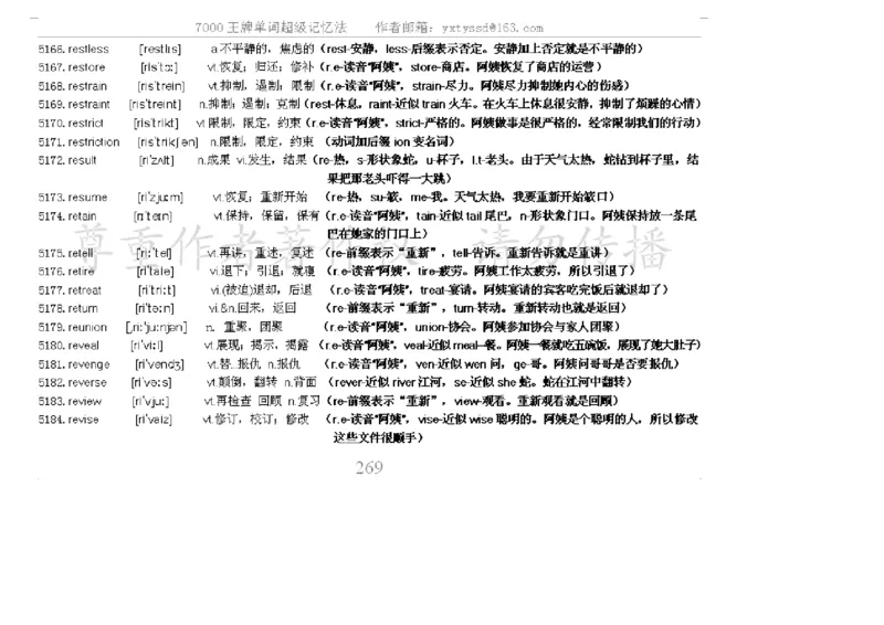 秒杀7000单词记忆法_高中三年全科资料_高中_2高中9科分类资料包_3高中英语