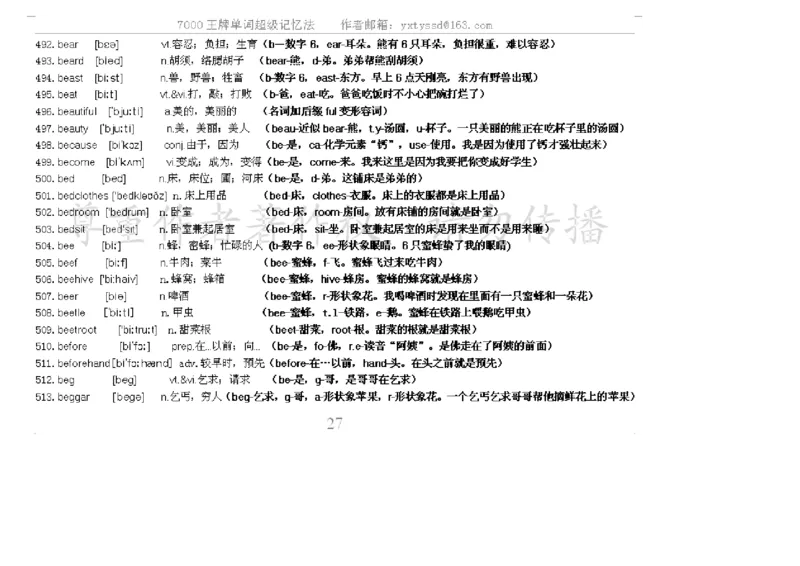 秒杀7000单词记忆法_高中三年全科资料_高中_2高中9科分类资料包_3高中英语