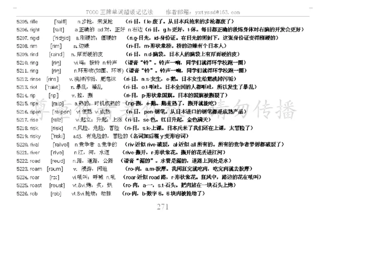 秒杀7000单词记忆法_高中三年全科资料_高中_2高中9科分类资料包_3高中英语