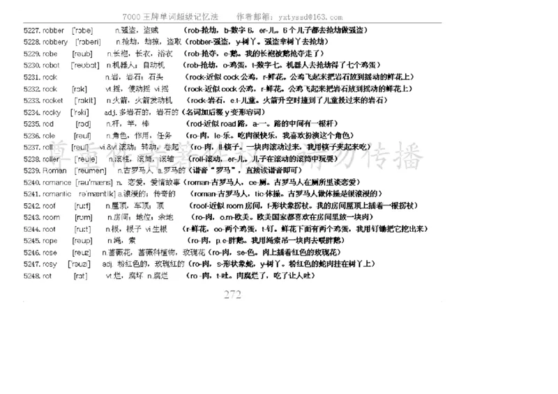 秒杀7000单词记忆法_高中三年全科资料_高中_2高中9科分类资料包_3高中英语