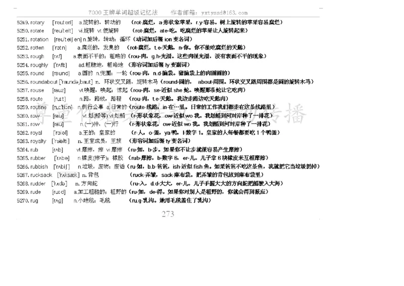 秒杀7000单词记忆法_高中三年全科资料_高中_2高中9科分类资料包_3高中英语