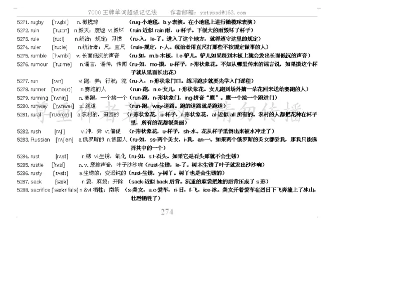 秒杀7000单词记忆法_高中三年全科资料_高中_2高中9科分类资料包_3高中英语