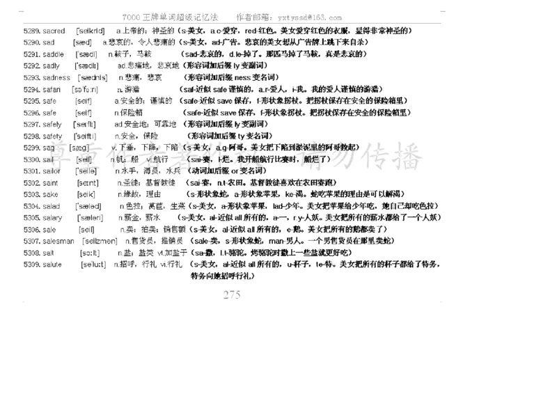 秒杀7000单词记忆法_高中三年全科资料_高中_2高中9科分类资料包_3高中英语