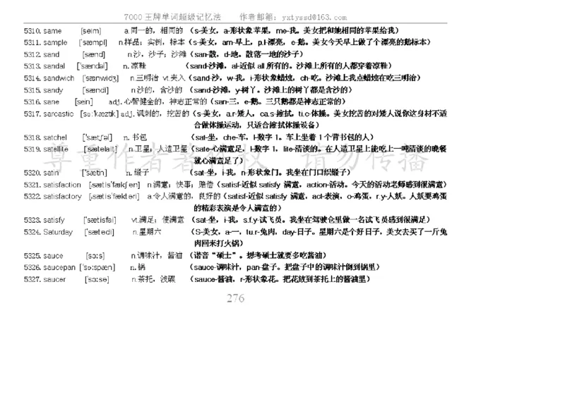 秒杀7000单词记忆法_高中三年全科资料_高中_2高中9科分类资料包_3高中英语