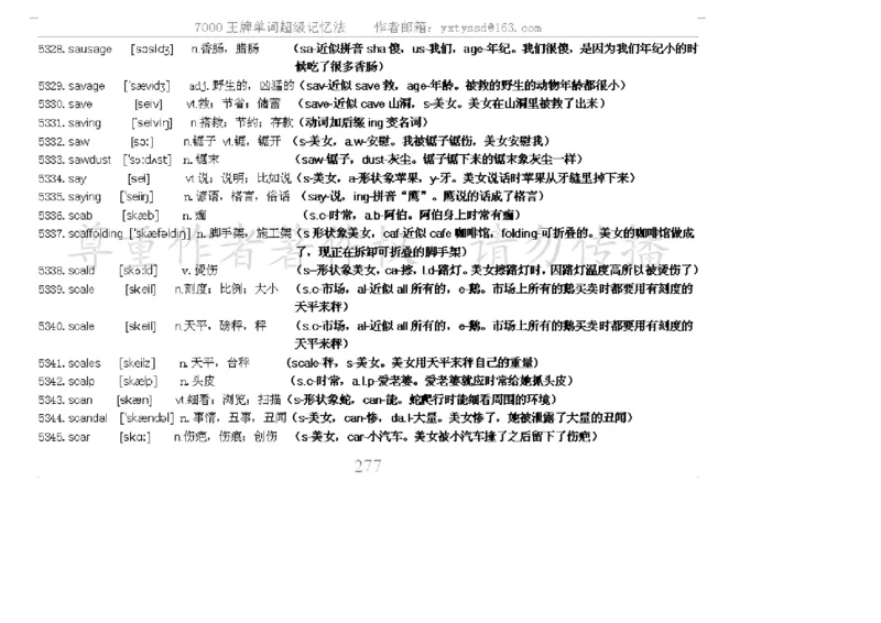 秒杀7000单词记忆法_高中三年全科资料_高中_2高中9科分类资料包_3高中英语