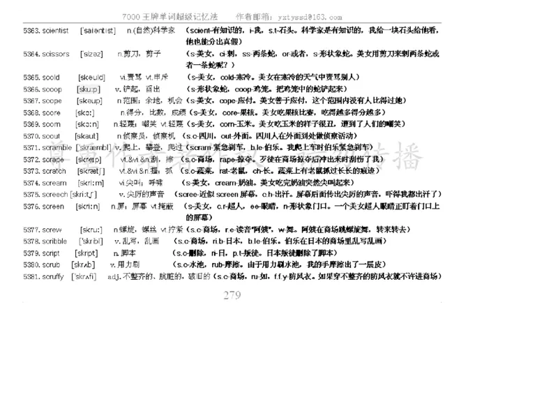 秒杀7000单词记忆法_高中三年全科资料_高中_2高中9科分类资料包_3高中英语