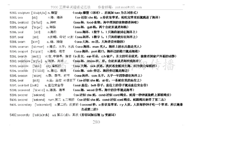 秒杀7000单词记忆法_高中三年全科资料_高中_2高中9科分类资料包_3高中英语