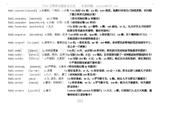 秒杀7000单词记忆法_高中三年全科资料_高中_2高中9科分类资料包_3高中英语