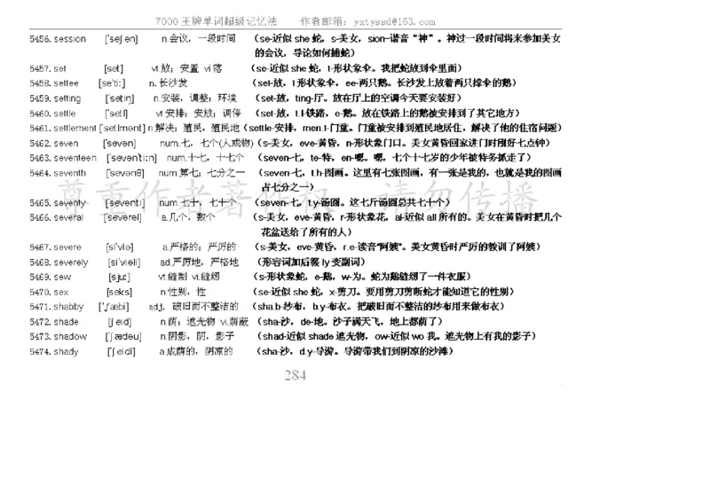 秒杀7000单词记忆法_高中三年全科资料_高中_2高中9科分类资料包_3高中英语