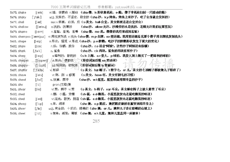 秒杀7000单词记忆法_高中三年全科资料_高中_2高中9科分类资料包_3高中英语