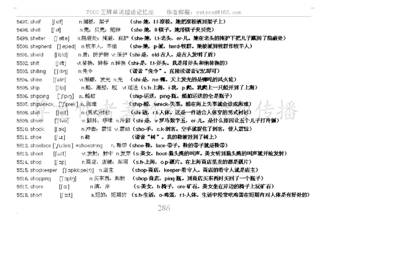 秒杀7000单词记忆法_高中三年全科资料_高中_2高中9科分类资料包_3高中英语