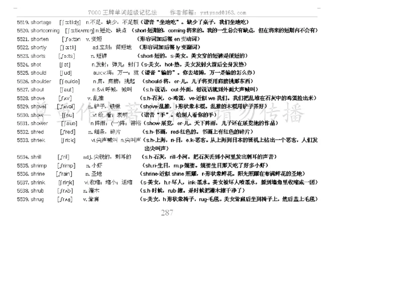 秒杀7000单词记忆法_高中三年全科资料_高中_2高中9科分类资料包_3高中英语