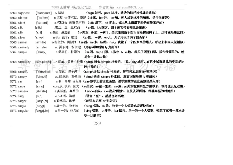 秒杀7000单词记忆法_高中三年全科资料_高中_2高中9科分类资料包_3高中英语