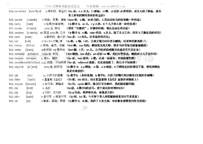 秒杀7000单词记忆法_高中三年全科资料_高中_2高中9科分类资料包_3高中英语