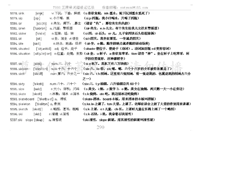 秒杀7000单词记忆法_高中三年全科资料_高中_2高中9科分类资料包_3高中英语