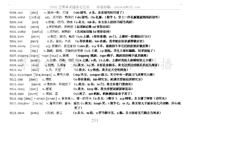 秒杀7000单词记忆法_高中三年全科资料_高中_2高中9科分类资料包_3高中英语